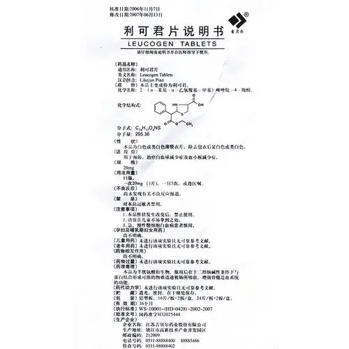 【吉贝尔 利可君片20mg*32片/盒 】说明书_作用_价格_功效_吉贝尔-再