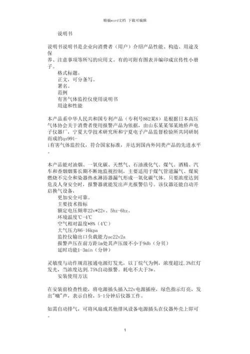 2021年说明书样本