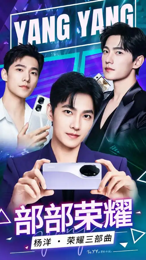 荣耀100系列全球代言人杨洋##杨洋代言荣耀90系列##荣耀vpurse全球