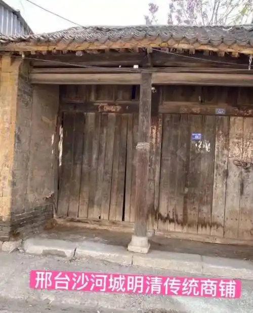 河北省历史文化名镇61千年沙河城部分历史建筑简介