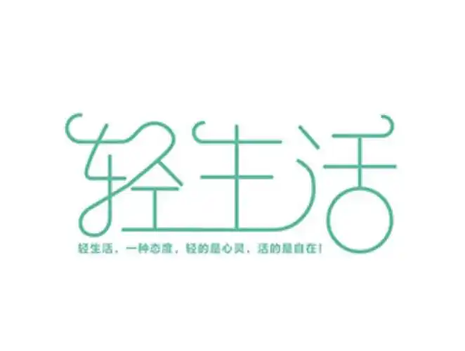 字体设计-堆糖,美好生活研究所