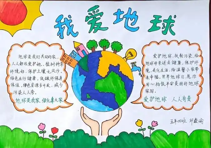 手拉手一起保护地球家园手抄报保护地球手抄报