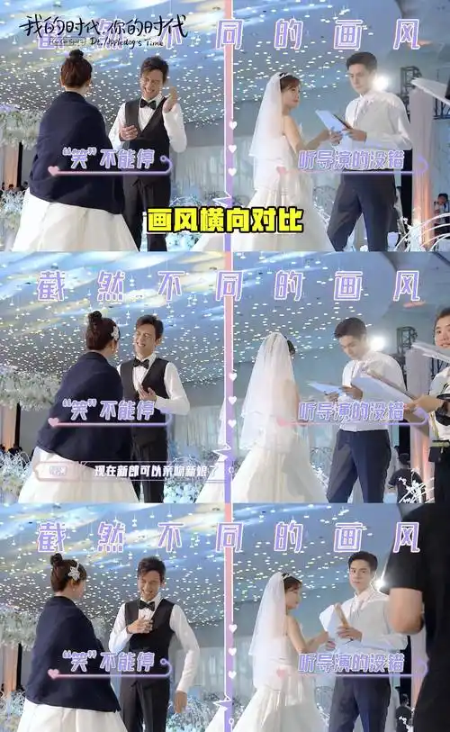 原创我的时代你的时代佟年韩商言婚礼花絮曝光杨紫李现互动好笑