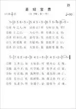 真耶稣教会赞美诗