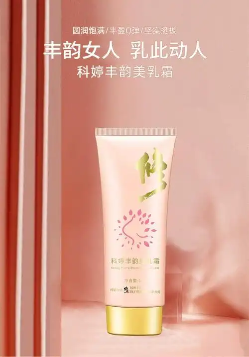 修正丰胸美乳霜快速增大乳房外用学生变大神器 产后下垂坚挺