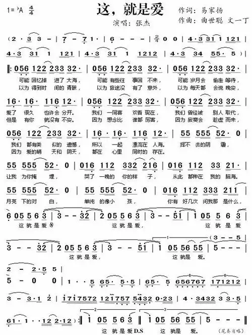 【歌曲简谱】 这,就是爱 (张杰)