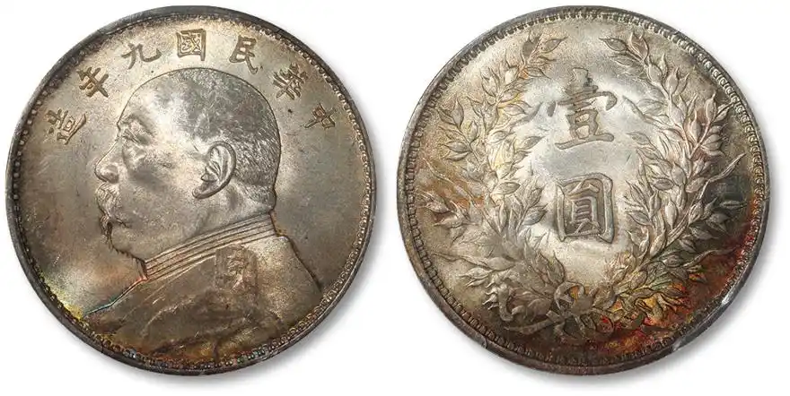 民国九年袁世凯像壹圆银币