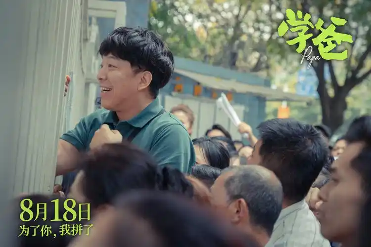 电影学爸曝最新预告及全阵容海报黄渤单禹豪为升学万般无奈