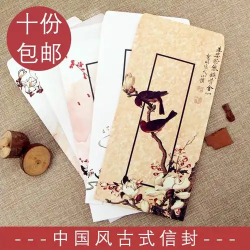 包邮创意信封中国风古式信封信纸 诗意水墨繁锦工笔中式信封8款选-图1