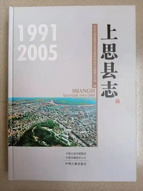 上思县志19912005出版发行