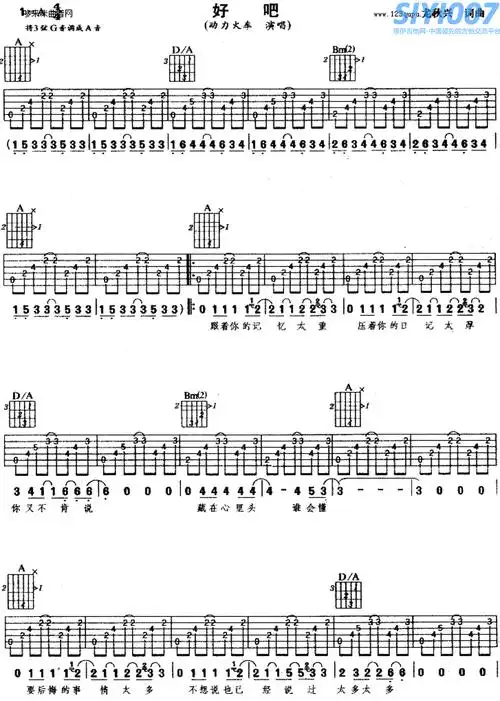 动力火车好吧吉他谱