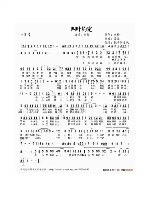 四叶约定tfboys简谱