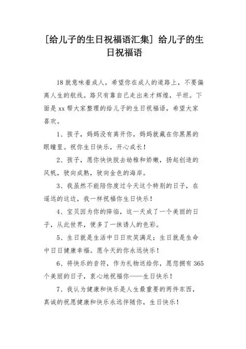 给儿子的生日祝福语汇集