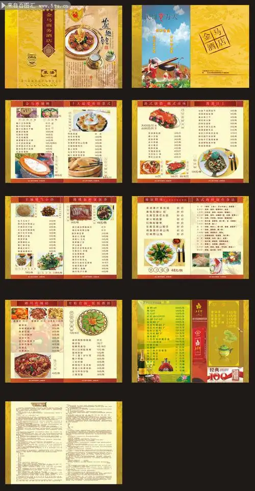 商务酒店菜单设计模板矢量图