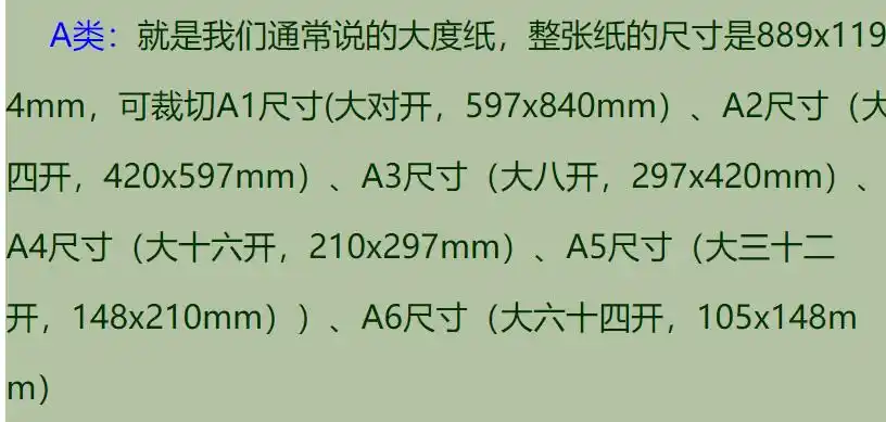 b4多大?比a4大多少厘米?