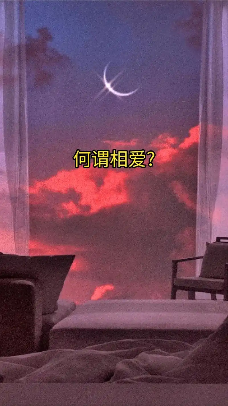 何谓相爱?#抖音图文来了 #情感 #爱情#失恋#分手 两个人 - 抖音