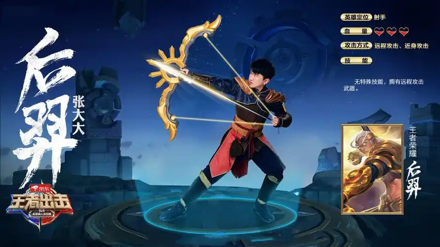 《王者出击》嘉宾角色海报,高清图片,电脑桌面-壁纸族