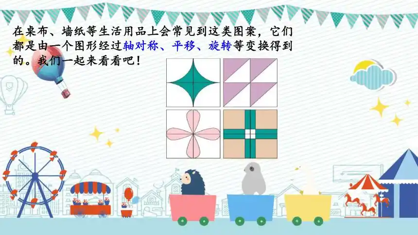 人教版二年级下学期数学小小设计师课件共21张ppt