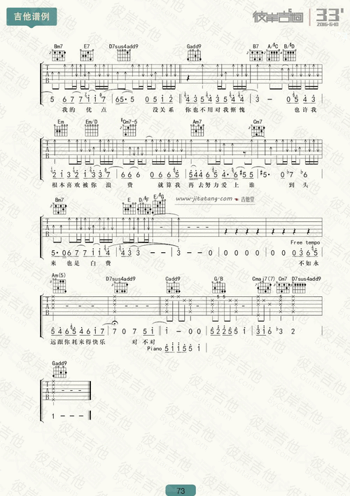 浪费吉他谱_徐佳莹_浪费吉他六线谱 吉他谱