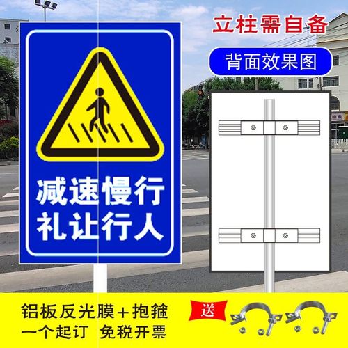礼让行人 减速慢行标志牌 安全警告警示标识牌 交通指示牌反光牌