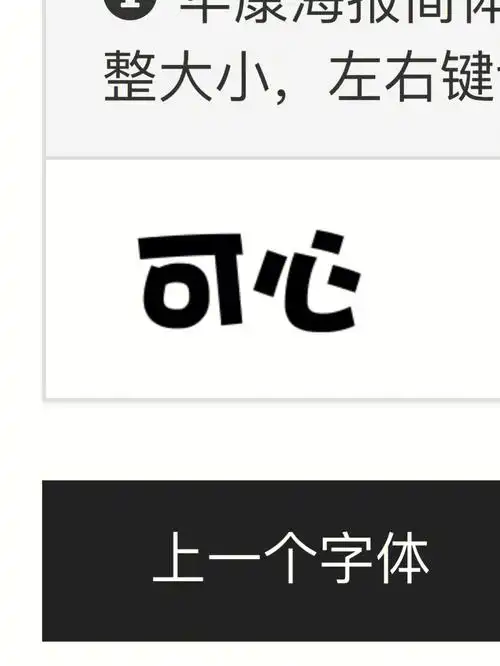 华康海报转换字体硫酸纸临摹翻过来印到翻糖上 可以用手擦一擦可食用