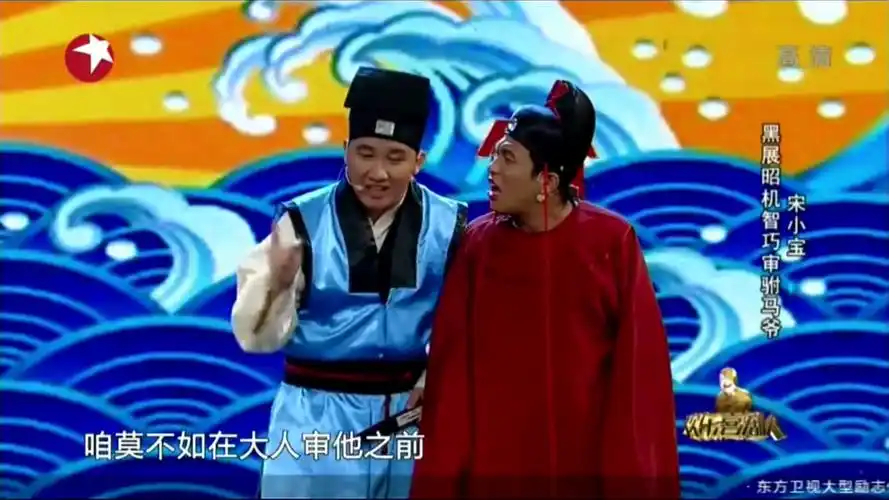 欢乐喜剧人《铡美案》