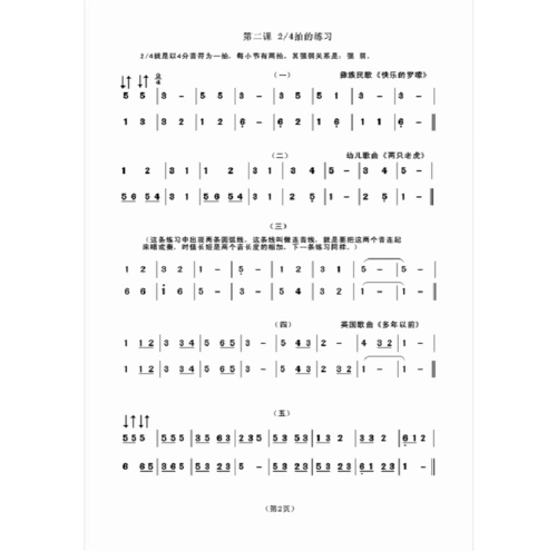 教你快速识简谱3(第二课四二拍的练习)