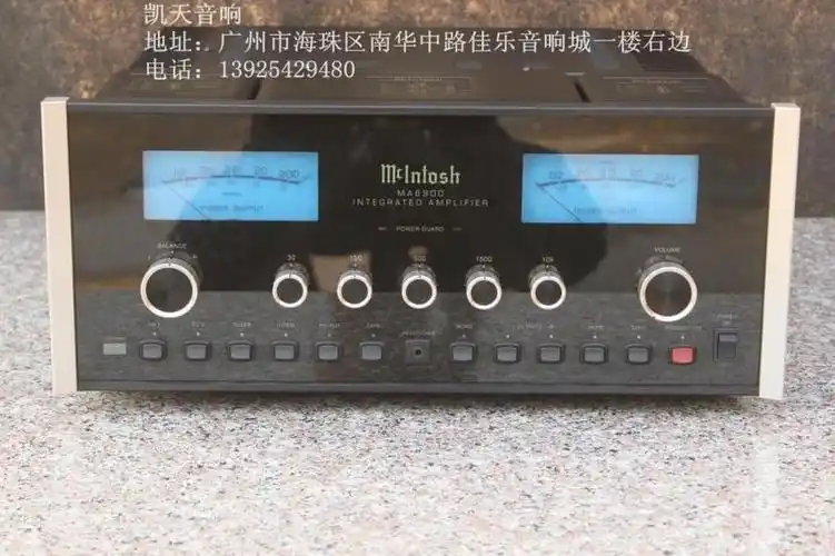 麦景图mcintoshma6900机王成色极新