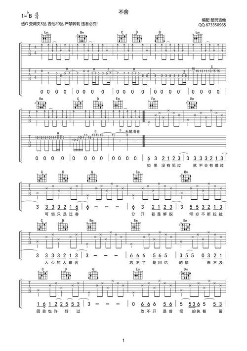 徐佳莹不舍吉他谱