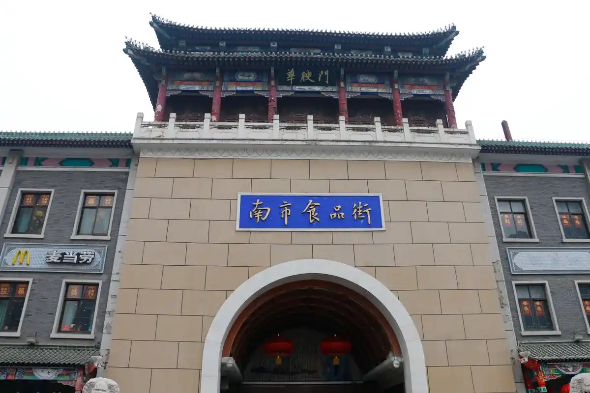 南市食品街