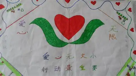 爱心献社会的手抄报感恩社会的手抄报