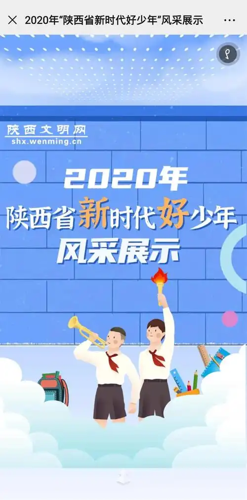 2020年陕西省新时代好少年风采展示渭南2人上榜