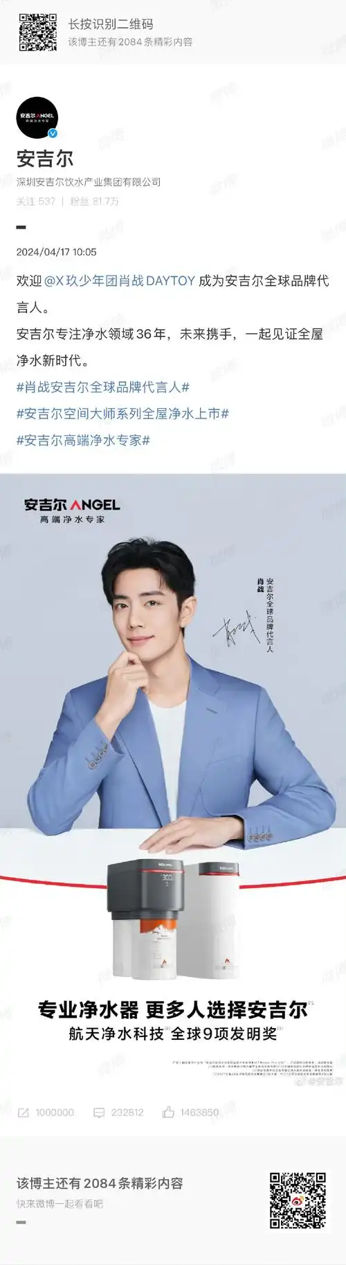 肖战安吉尔全球品牌代言人