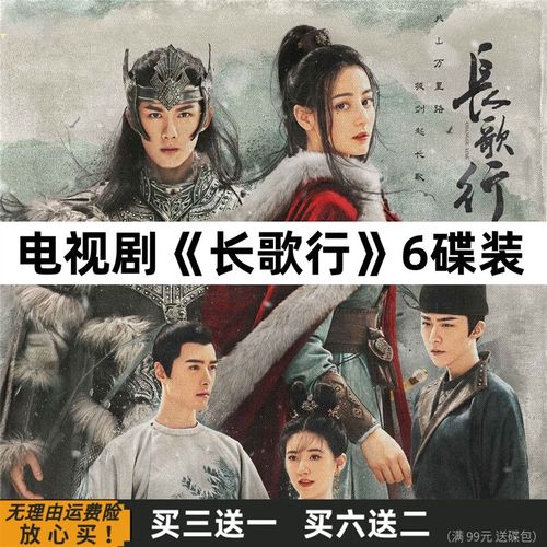eoenkk长歌行古装武侠电视剧dvd碟片光盘完整版 迪丽热巴吴磊赵露思