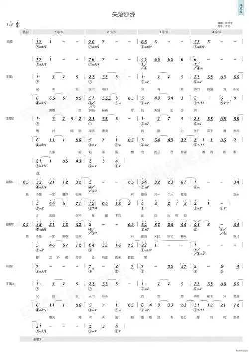 失落沙洲( 和弦) 歌谱简谱网