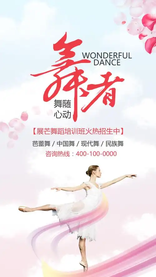 爵士舞班招生海报制作