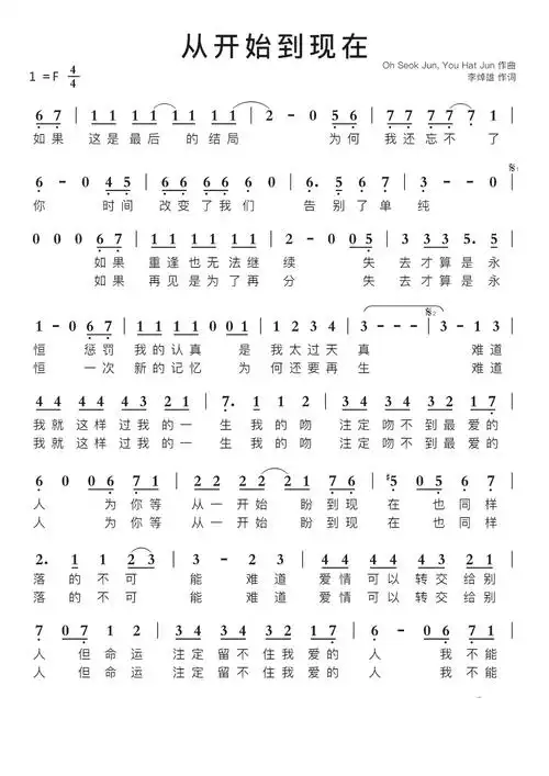 从开始到现在智能简谱歌谱-苍强曲谱