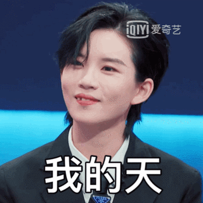 为了得到王皓签名有多拼