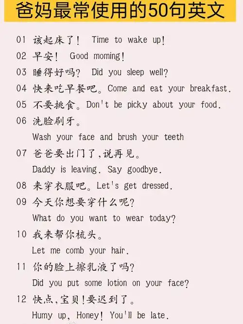 打卡亲子英语爸妈最常使用的50句英文