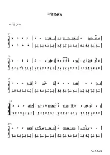 年轻的战场张杰c调流行钢琴简谱