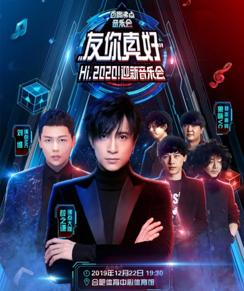 2019薛之谦刘维合肥群星演唱会在线购票