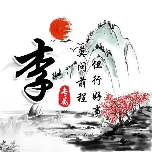 30张中国风水墨版微信姓氏头像,简约大气,有你的姓氏吗?_小雨