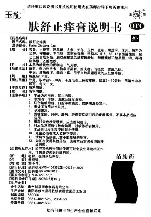 药品说明书 - 药智数据