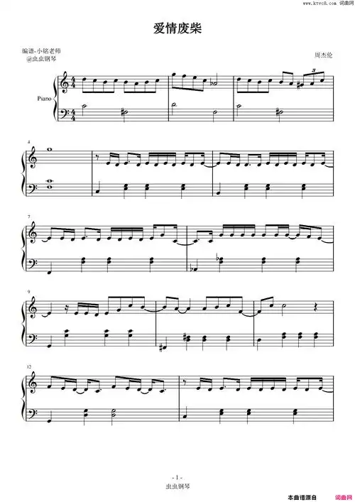 爱情废柴 【简易 动听】简谱 - 曲谱歌词网