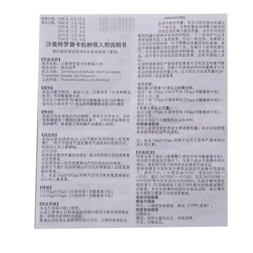 舒利迭 舒利迭 沙美特罗替卡松粉吸入剂 50ug:100ug*60吸/盒