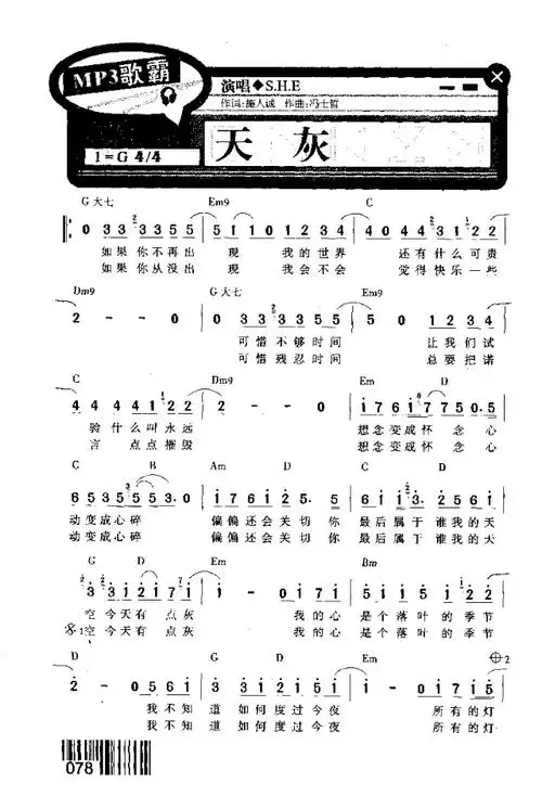 天灰 歌谱 简谱