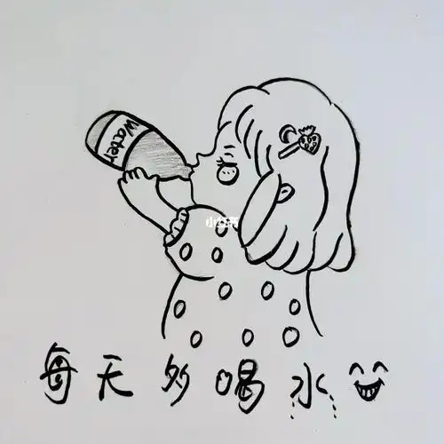 为了提醒自己多喝水