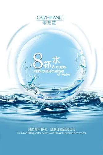 采芝堂补水面膜海报psd免费素材