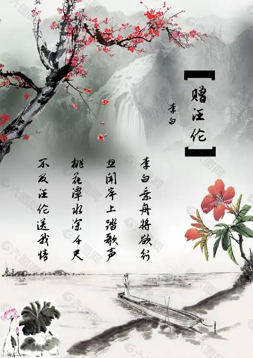 水墨画古诗封面