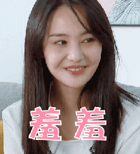 可爱郑爽表情包动图gif_女儿们的恋爱